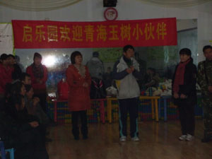 啟樂園歡迎玉樹朋友聯(lián)歡會